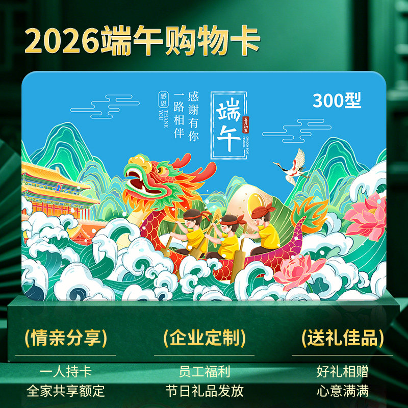 首粮中秋礼品卡现金卡300面值商城储值卡购物提货兑换卡团购优惠
