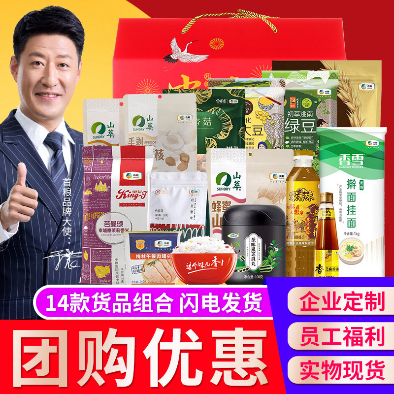 春节中粮大礼包米面粮油组合年货礼盒4037g五谷杂粮粗粮福利礼包
