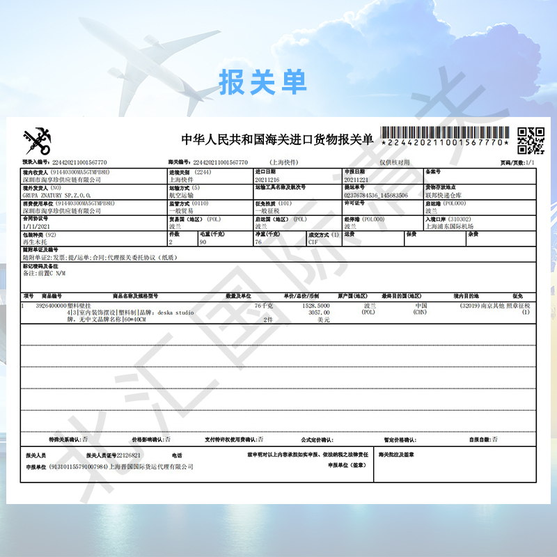 买单报关公司成都TNT上海深圳北京UPS广东捞包海关ems清关代理dhl - 图2