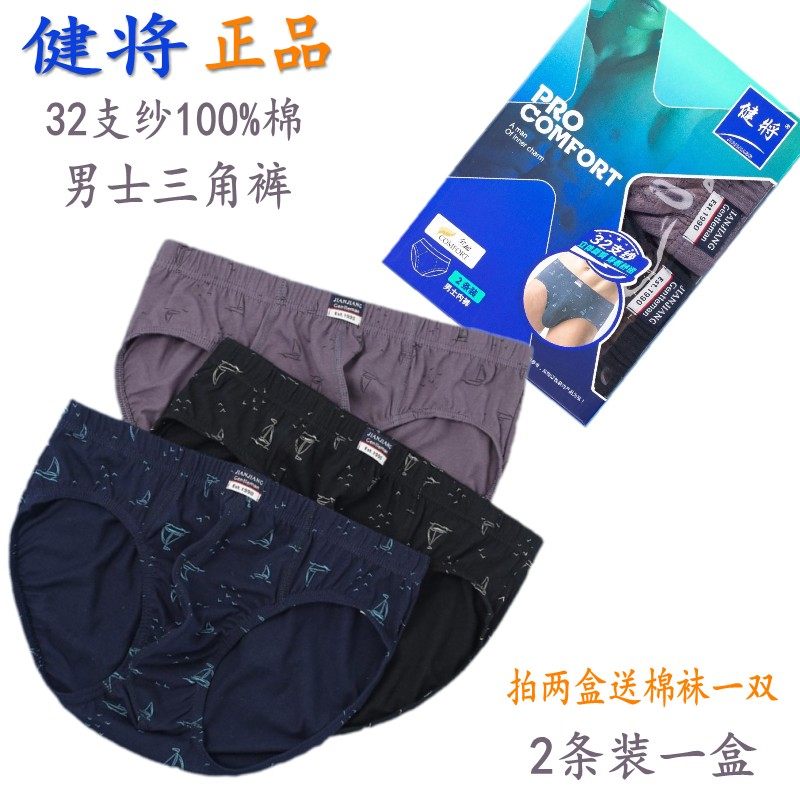 正品健将全棉男士三角裤优质中腰纯棉内裤健康舒适底裤2条装包邮,淘宝优惠券,粉丝福利购,淘宝优惠卷
