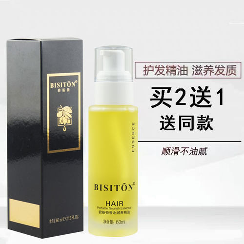 碧斯顿玫瑰香水润养护发精油修护干枯柔顺头发改善毛躁受损精华液 - 图1