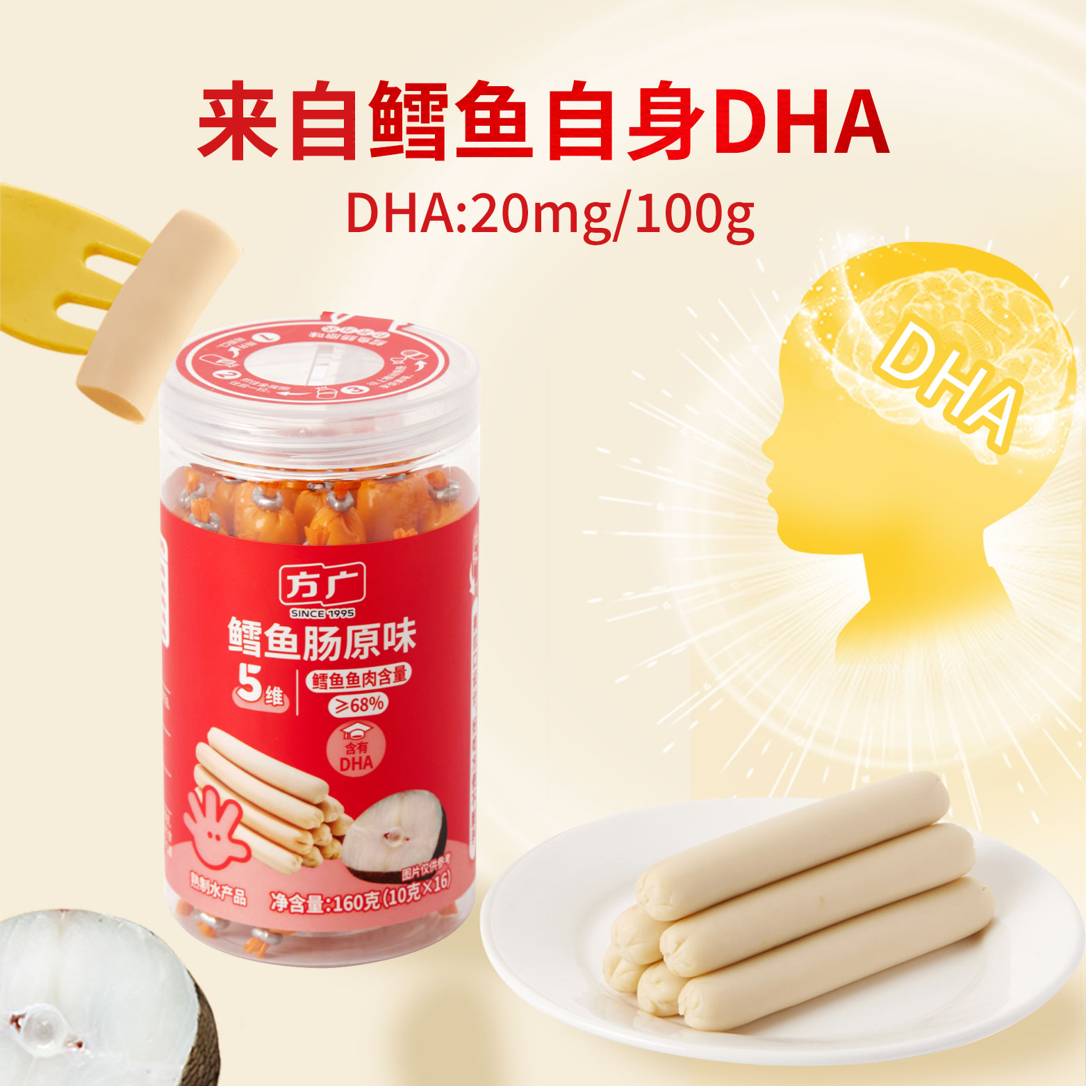[深海DHA] 方广鳕鱼肠儿童火腿肠宝宝牛肉肠儿童香肠一岁零食肠 鱼添实拍商品图