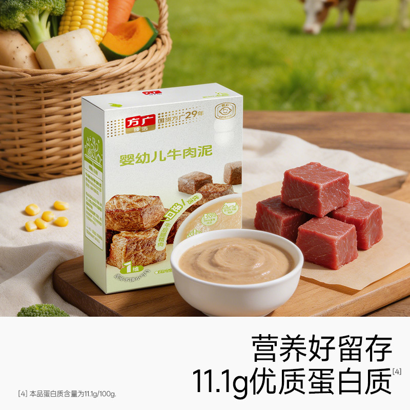 [婴标] 方广肉泥婴幼儿辅食泥无添加宝宝牛肉泥辅食婴儿猪肝泥1岁 标方实拍商品图