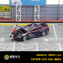 TM open cover version 1:64 Nissan GTR R34 Advan36 Number of chameleon 33 Alloy Car Model Collection