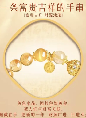 天然黄水晶虎眼石招财转运手链