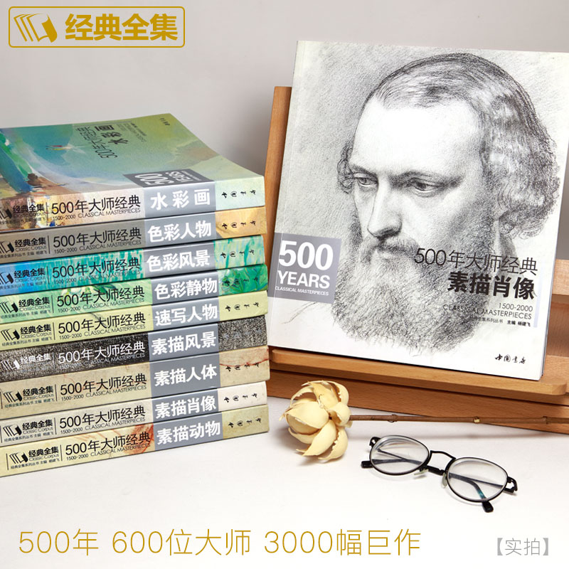 经典全集 500年大师素描动物书绘画册集教程临摹本精选篇进口技法艺术向达芬奇手稿学鲁本斯高清荷尔拜因基础教材书籍 杨建飞 - 图3