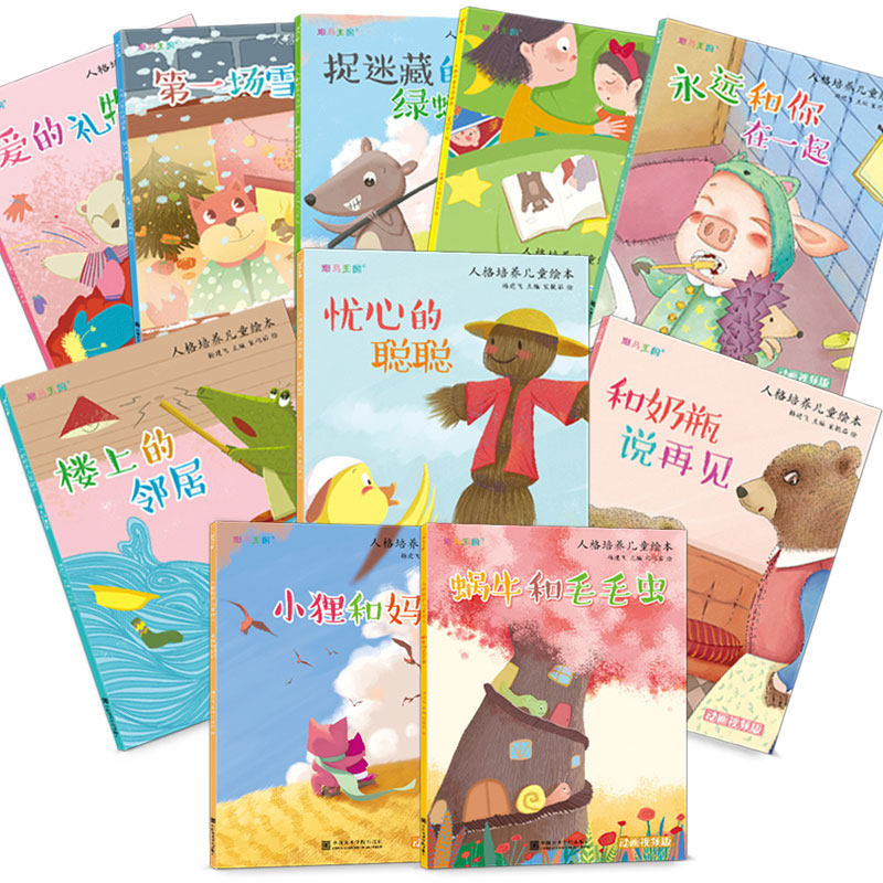 动画版人格培养儿童绘本10册亲子阅读儿童绘本 3-6周岁4-6岁好习惯宝宝睡前故事书籍婴幼儿读物幼儿园早教启蒙图画_虎窝淘