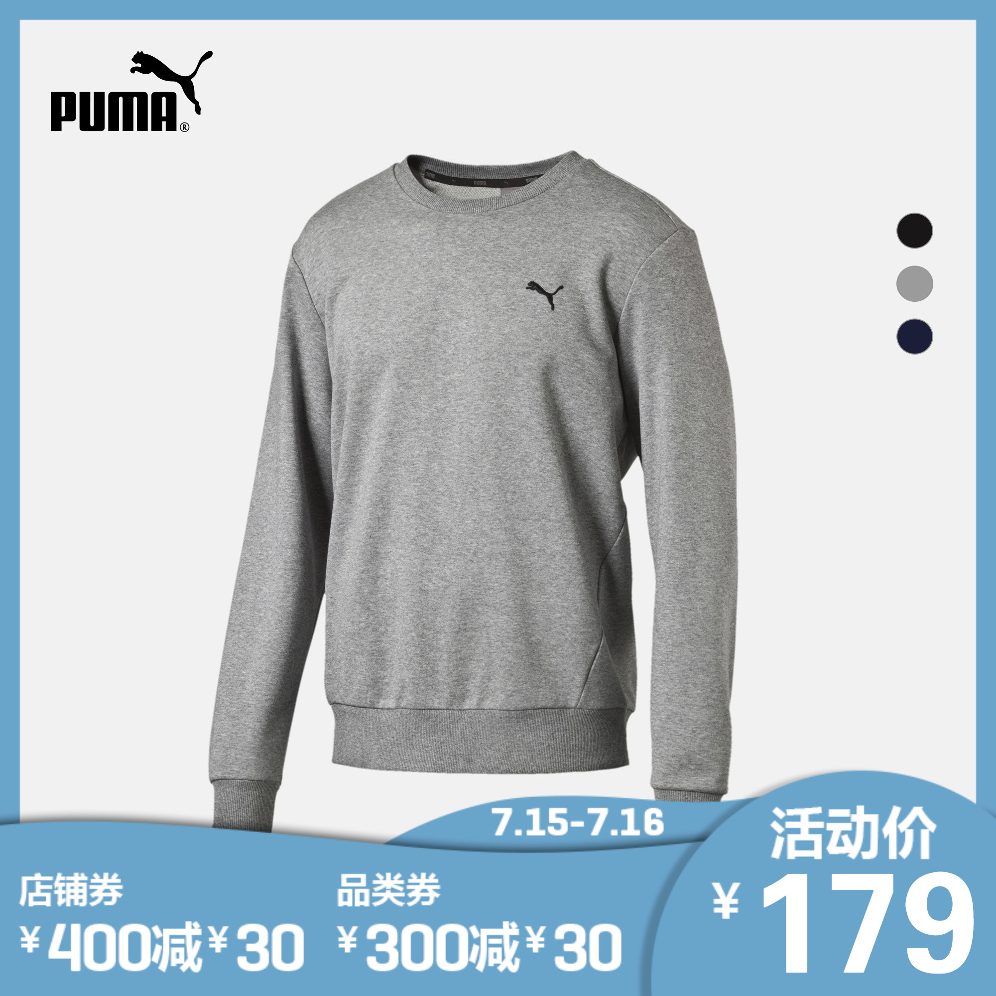 PUMA彪馬官方正品 男子圓領運動休閒衛衣ESS 590321