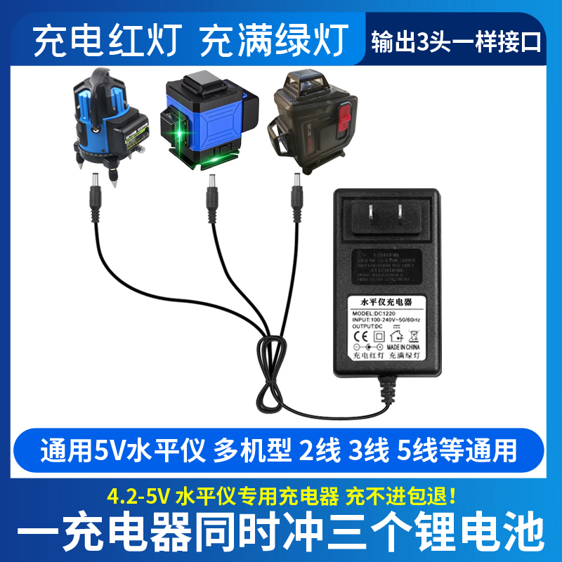 1拖3水平仪充电器5V1A2A3A红绿光激光红外线锂电池通用款48线12线-图0