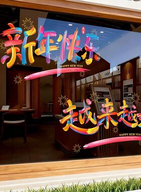 2026新年快乐静电贴马年窗花新款窗贴过年春节玻璃窗户福字门贴纸