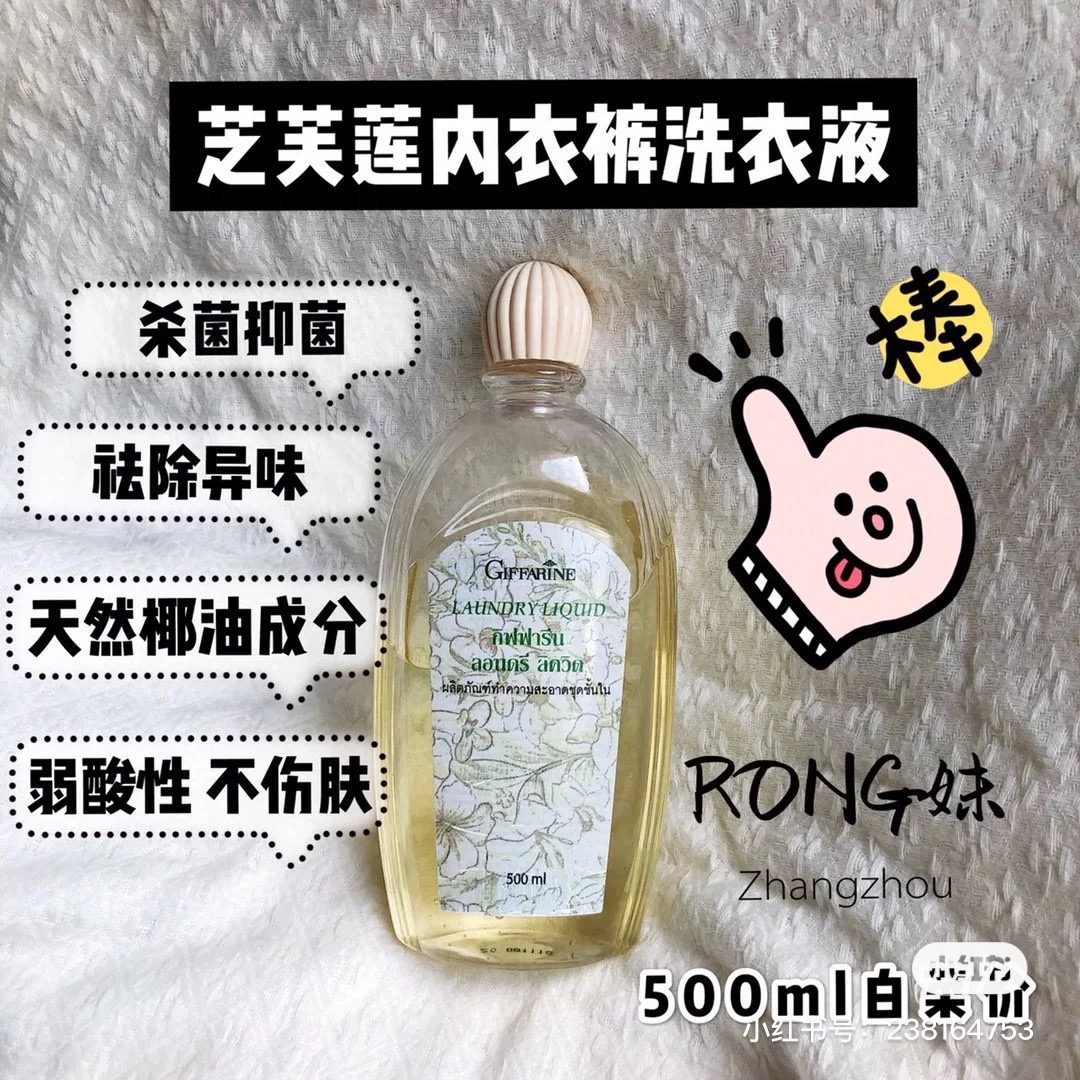 两瓶减五！泰国芝芙莲内衣液洗衣液内裤500ml原味蜜桃海盐晚上-图1