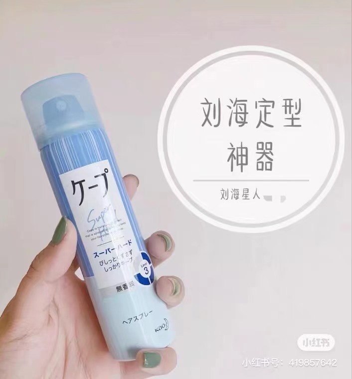 保税仓铁刘海！日本花王定型喷雾空气刘海自然蓬松造型发胶180ml-图1