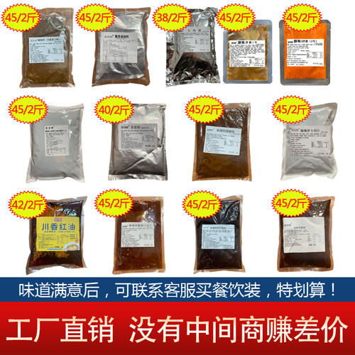 麻辣拌调料商用正宗抚顺酱料干拌冒菜麻辣烫酸甜老式东北专用酱料 - 图2