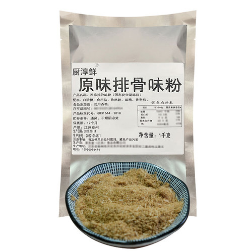 原味排骨味粉商用炸鸡调味料加盟格诺 排骨味腌料  星球 瓦 香料 - 图3