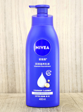 妮维雅透白乳液全身清爽提亮肤色