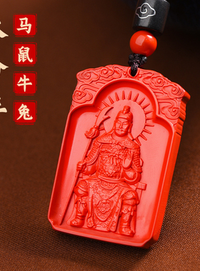 2026年文哲大将军朱砂太岁吊坠护身符生肖属马鼠牛兔龙项链吉祥物