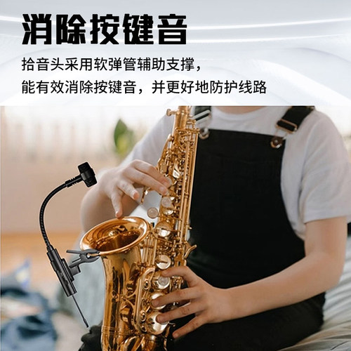 尚好SH830萨克斯专用无线拾音器户外演出录音麦克风话筒音箱扩声 - 图3