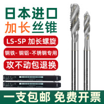 Japan imports YAMAWA lengthened screw screw tap with cobalt Jama machine with screw tapping SP stainless steel 100 150L