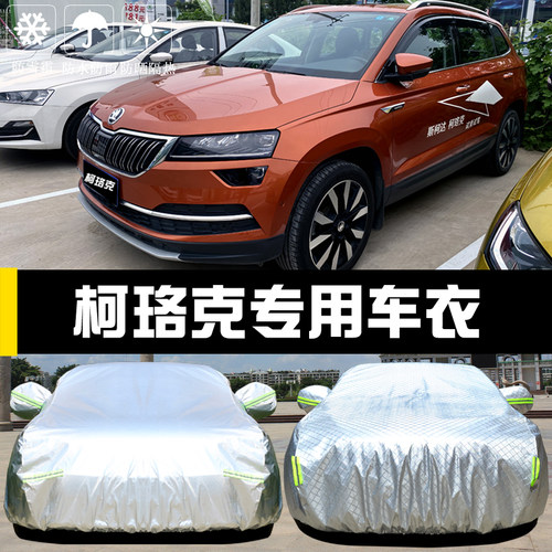 斯柯达柯珞克专用车衣车罩防晒防雨尘遮阳隔热厚盖布汽车套全罩外 - 图0