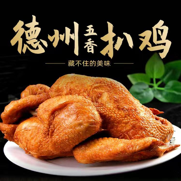 山东扒鸡德州正宗五香扒鸡麻油鸡特产熟食真空即食零食美食小吃