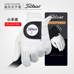 Titleist 高尔夫手套 男士 左手小羊皮 Players golf 舒适透气