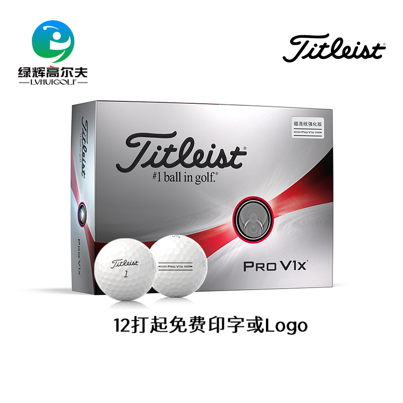 Titleist泰特利斯新款Pro V1高尔夫球性能全面胜出众多选手信赖-图1