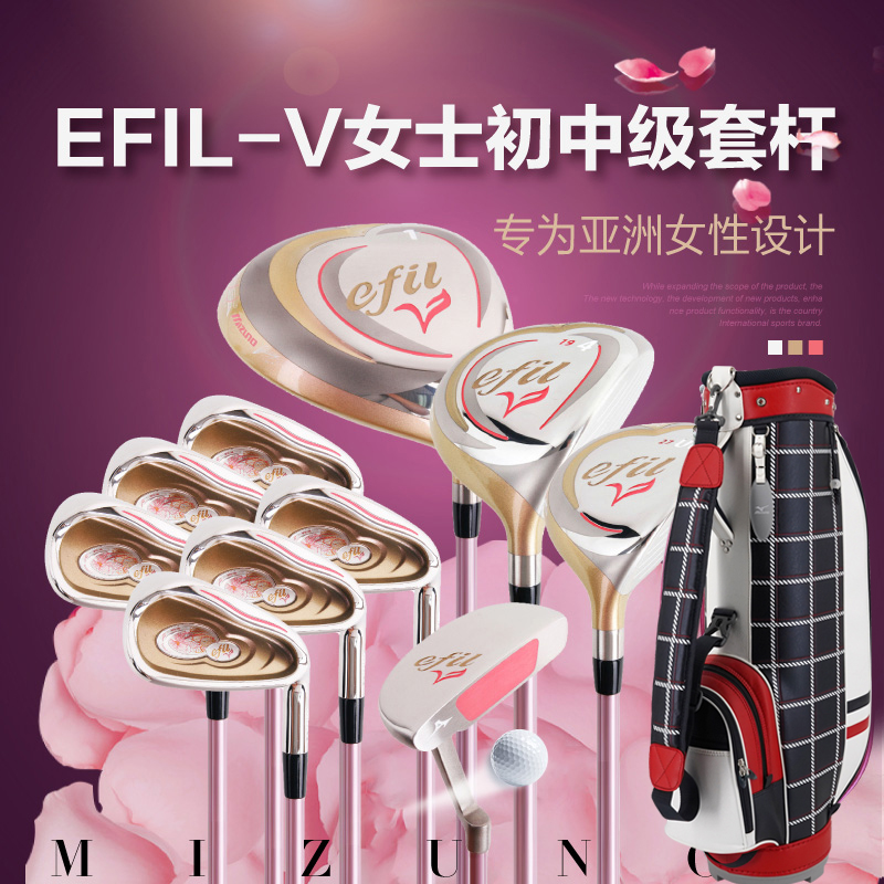 Mizuno美津濃 高爾夫球杆 女士套杆 EFIL全套初中級球杆 碳杆身