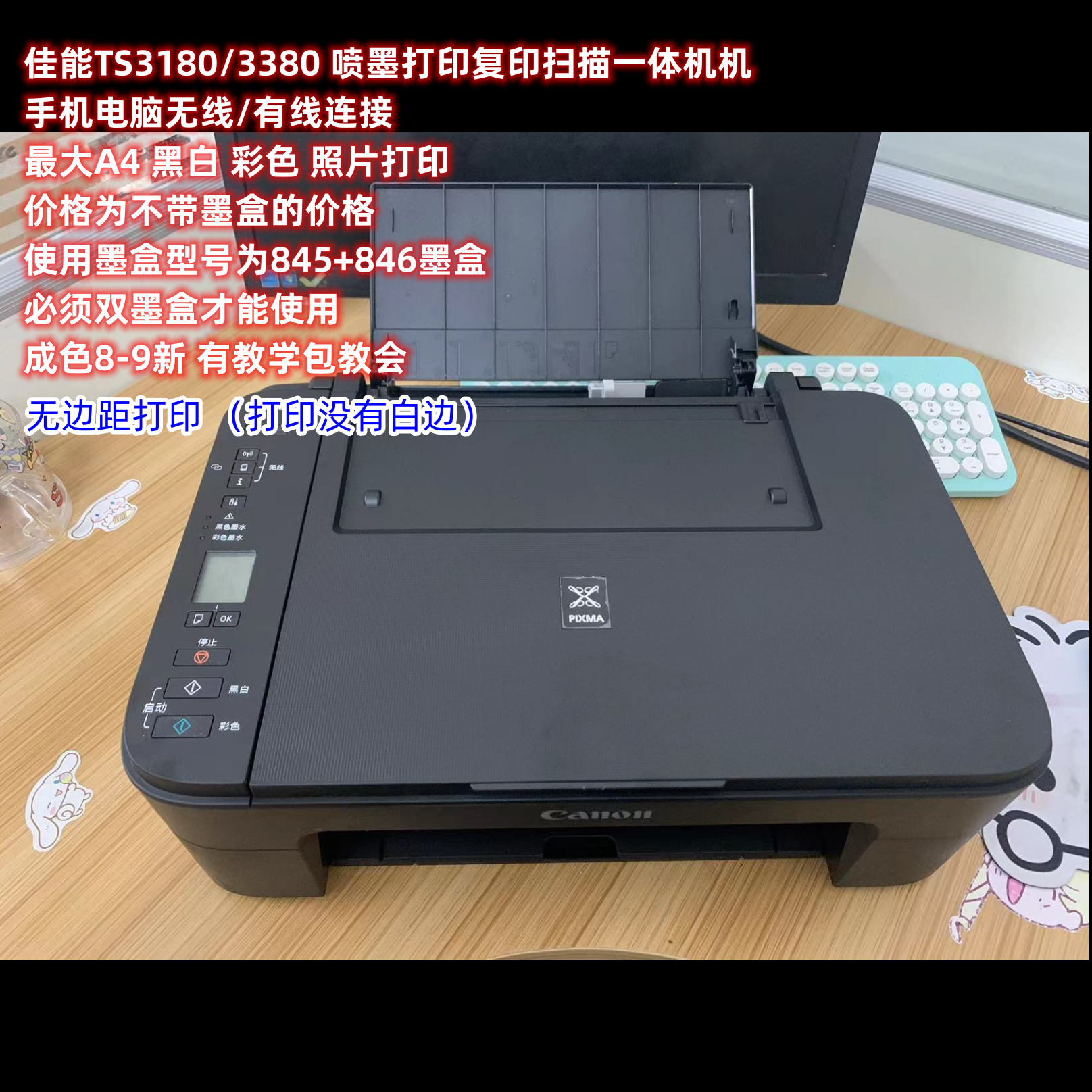 二手自动双面佳能喷墨打印机3680家用一体学生作业文件照片A43380 - 图2