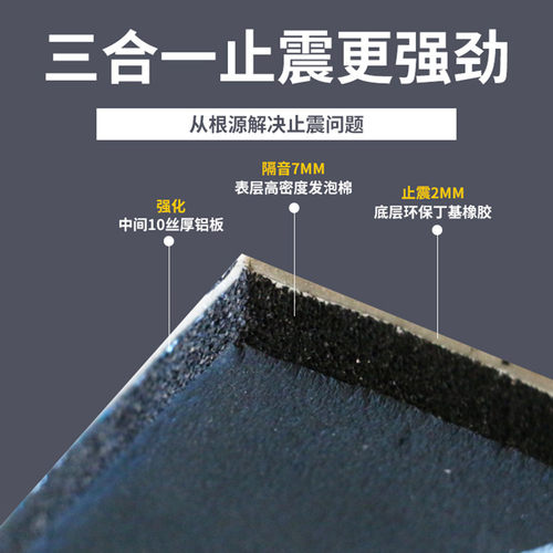 汽车隔音棉止震板三合一丁基橡胶隔音阻尼片隔音棉汽车自粘止振板 - 图0