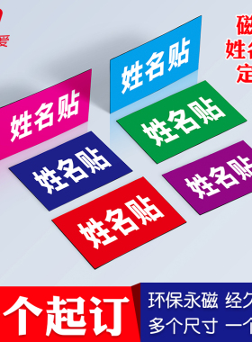 磁性定制办公logo名字冰箱贴