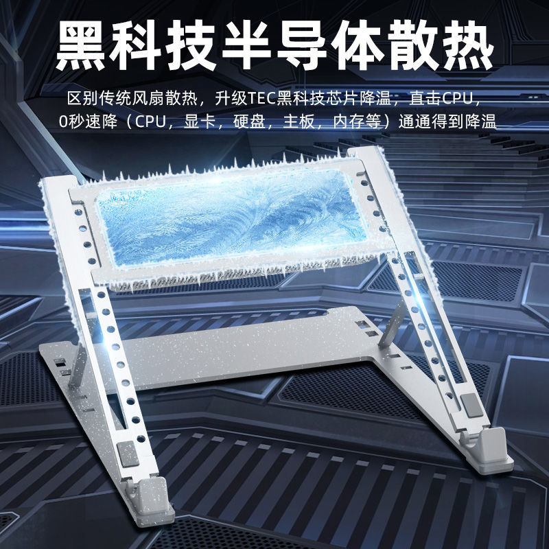 索宜笔记本散热器黑科技半导体制冷平板电脑降温风扇超大面积折叠立式升降支架桌面散热器静音支撑架