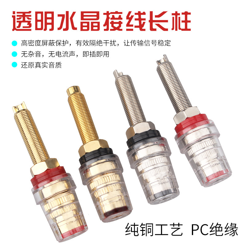 发烧纯铜接线柱长柱 HiFi音响音箱扬声器喇叭线香蕉头插座母座,淘宝优惠券,粉丝福利购,淘宝优惠卷