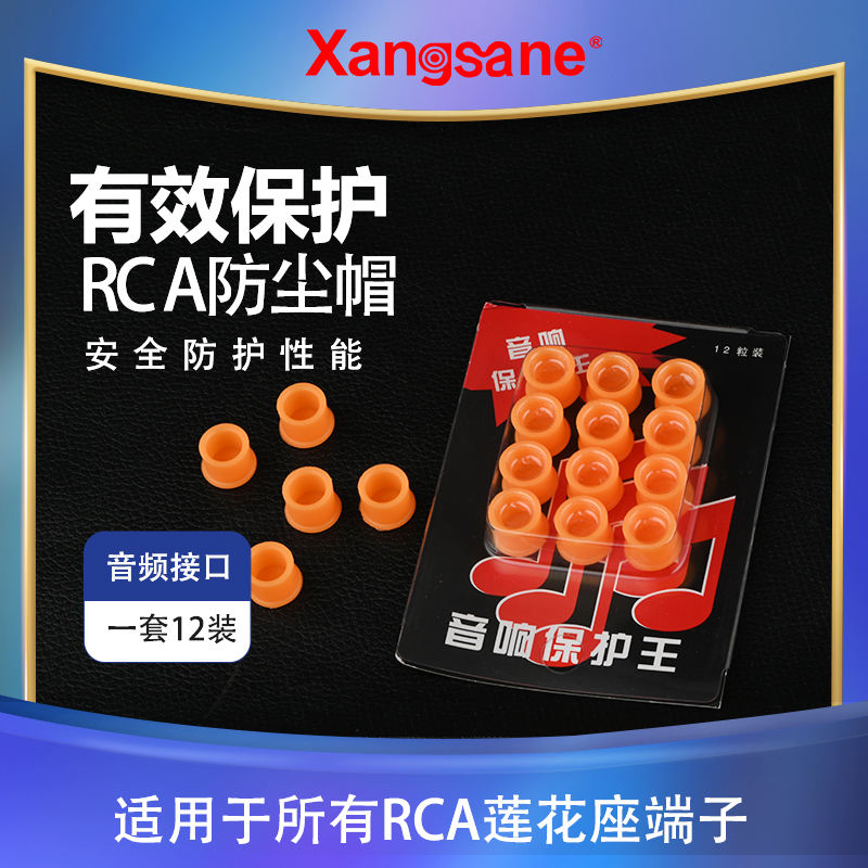 RCA防尘帽防尘盖RCA保护莲花座帽子音响保护王端子功放端子保护帽 - 图0