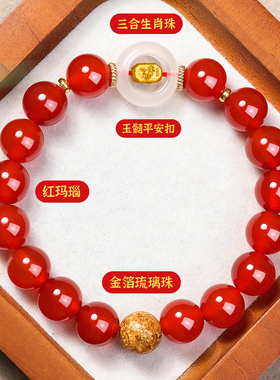 妙韵天然玛瑙三合生肖本命年手链