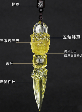 妙韵天然黄水晶金刚降魔杵吊坠