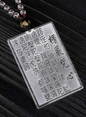 妙韵白水晶无事牌男女挂牌吉祥物