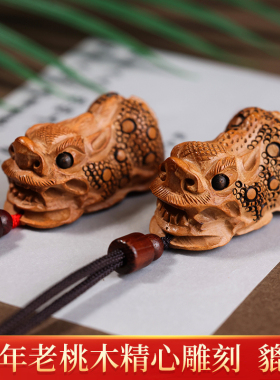 妙韵男女桃木貔貅吊坠吉祥物