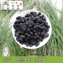 High mountain natural growth mulberry dry raw medicinal herbs Non-direct edible farmhouse picking tea tea nourishing 2 pieces