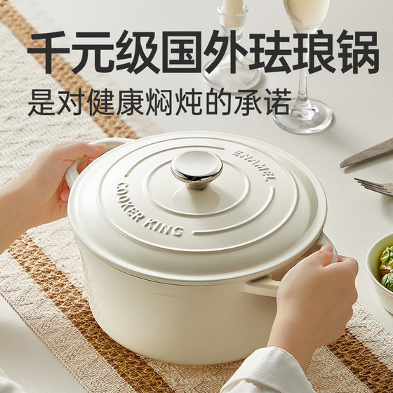 Thousand yuan level same style enamel cooking King cast iron imported enamel material soup pot household stew pot kitchen soup soup micro-pressure