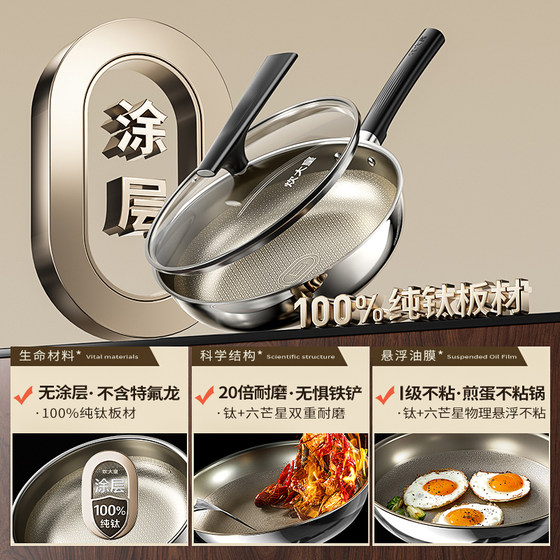 Chuidahuang pure titanium uncoated non-stick frying pan