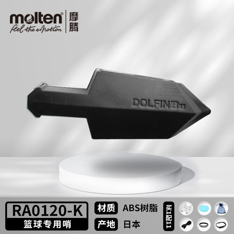 摩腾口哨专业篮球裁判MOLTEN体育老师教练口哨训练高音哨子0120,淘宝优惠券,粉丝福利购,淘宝优惠卷