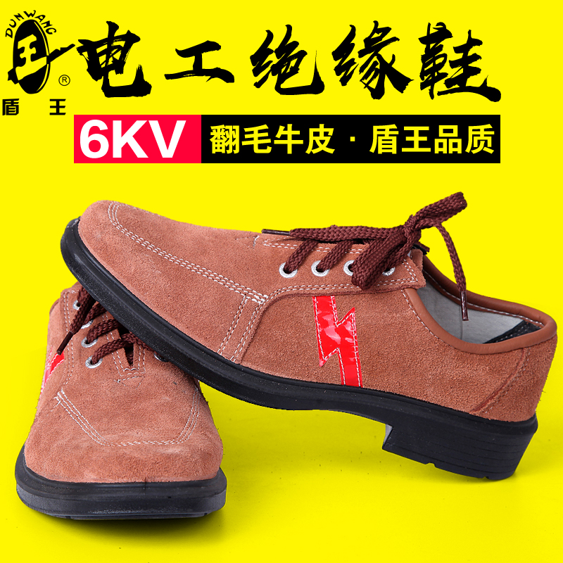 盾王9778電工鞋6KV絕緣鞋安全鞋勞保鞋防護鞋休閒工作鞋男女透氣