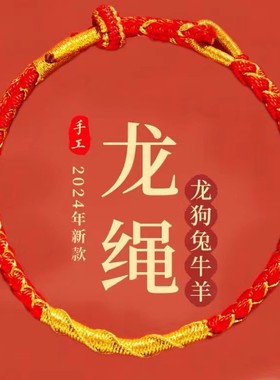 手工编织红绳饰品本命年手链可穿金饰半成品手绳diy八股线编绳女
