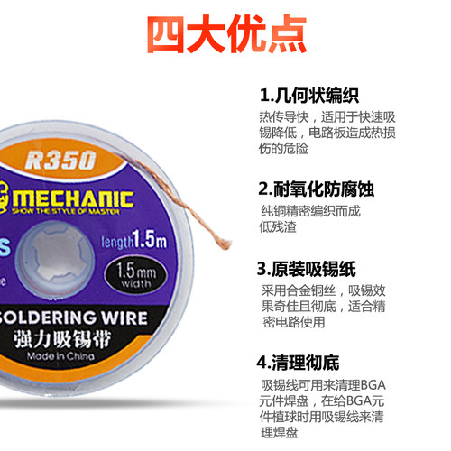 维修佬吸锡线 焊点清洁低残渣BGA拆脱去锡 主板除锡带 R350吸锡带 - 图2
