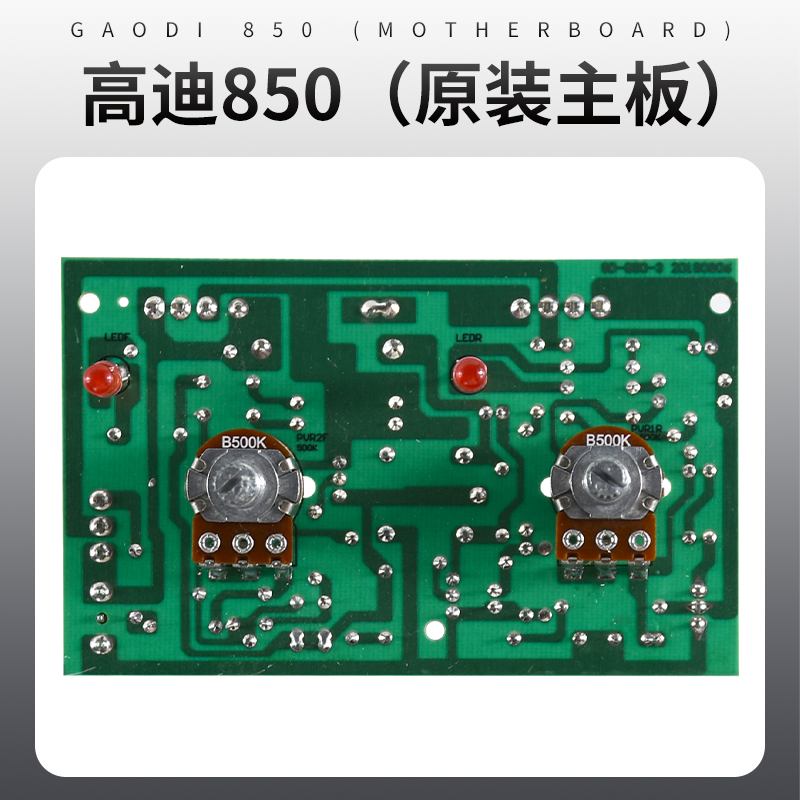 原装高迪850热风枪线路板952B952A952主板控温电子板850B电路板