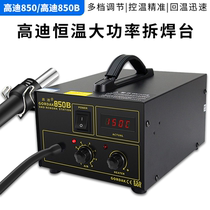 High di 850 hot wind gun disassembly welding bench 850B digital display adjustable thermostatic chip IC repair industrial repair and welding desk