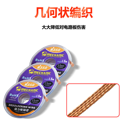 维修佬吸锡线 焊点清洁低残渣BGA拆脱去锡 主板除锡带 R350吸锡带 - 图1