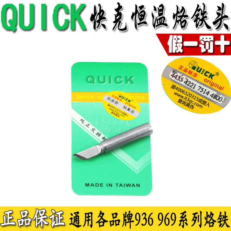 保证快克QUICK936恒温烙铁头烙铁焊头900M-T-K刀口耐用-图0