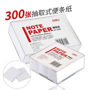 得力便签纸无粘性长方形白色小便签纸 正方形可撕白纸便利签便利贴无胶大留言条大号透明便签盒 草稿纸留言纸