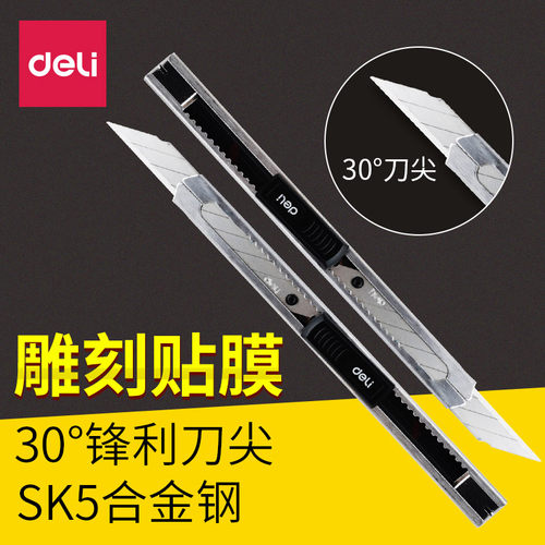 得力30°美工刀不锈钢金属刀架30度贴膜尖刀黑刃裁纸刀手工刀具壁纸刀 小号9mm SK5合金钢刀片锌合金刀架 - 图0